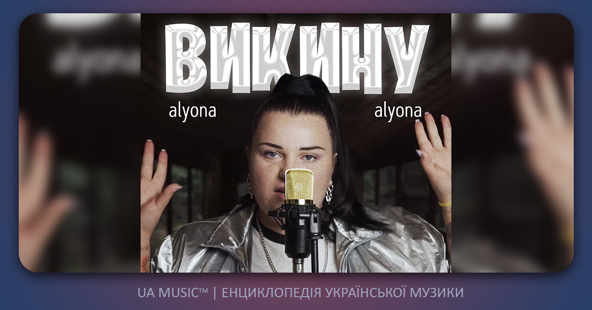 alyona alyona переосмислила стару пісню та запустила флешмоб із відмови від російського