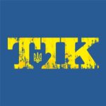 Picture of ТІК