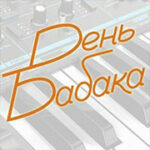 Picture of День Бабака